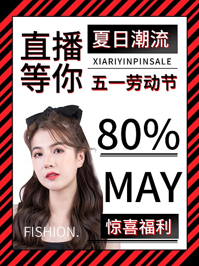 五一促销海报原创设计广告宣传微商简约高端