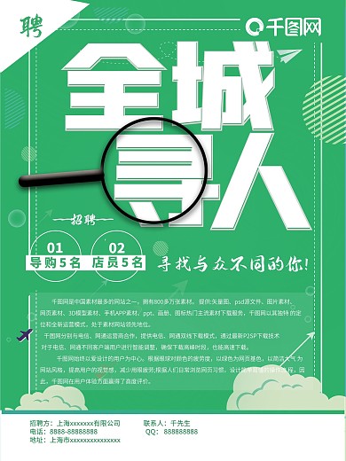 红色简约中国风招聘导购、店员海报