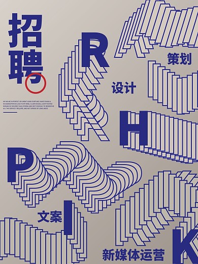 招聘创意素材画报