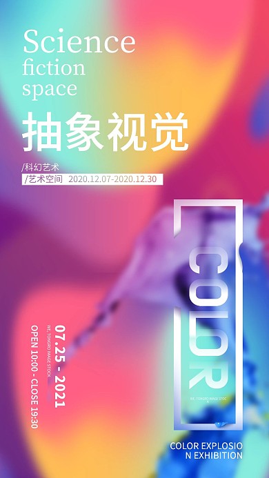 渐变色彩抽象未来展示手机海报