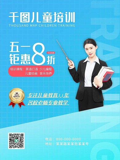 儿童教育培训考研英语招生机构简约海报