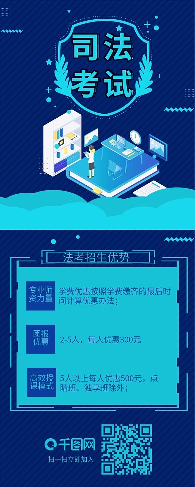 蓝色简约司法考试火热报名信息长图