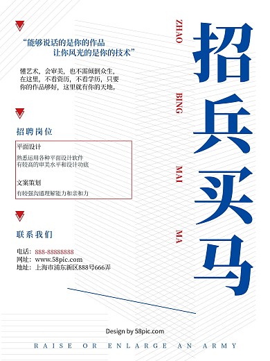 平面广告简约招聘海报设计