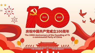 矢量建党百年标志党建风100周年宣传展板