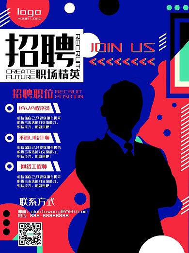 简约创意风互联网招聘海报