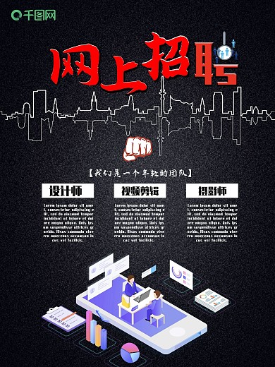 网上招聘黑色壁纸原创
