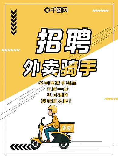 简约几何风外卖招聘