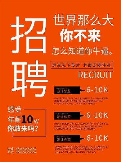 企业字体设计招聘海报