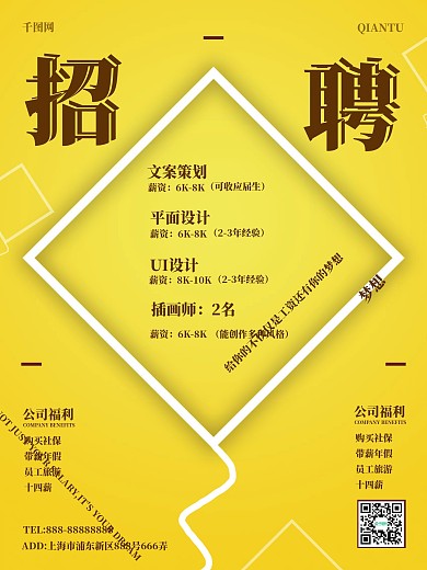 招聘海报人才招聘招聘宣传单