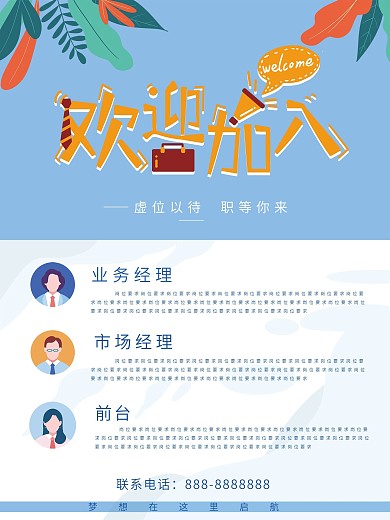 企业招聘海报欢迎加入商务偏平简约海报