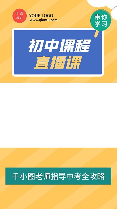 初中辅导培训招生暑期直播视频边框