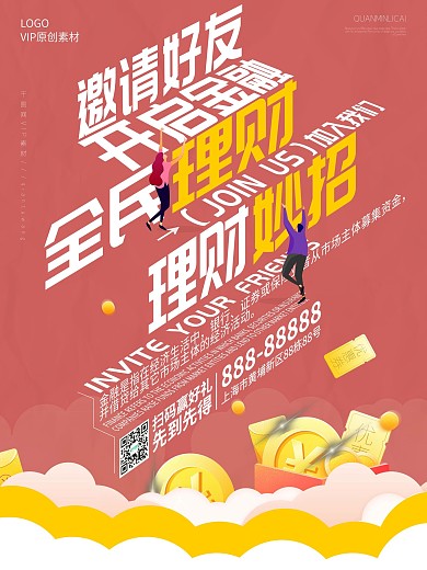 金融趋势倾斜构图海报