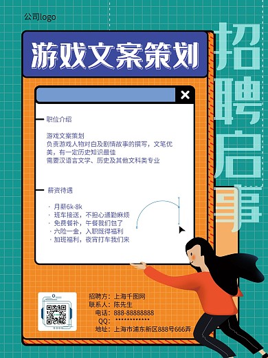 it互联网招聘海报