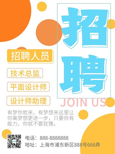 原创简约招聘海报