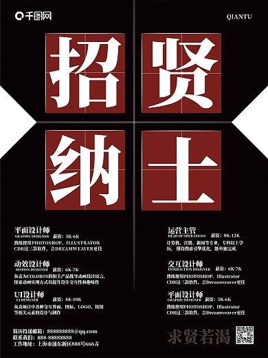 招聘海报招聘展架招聘宣传单