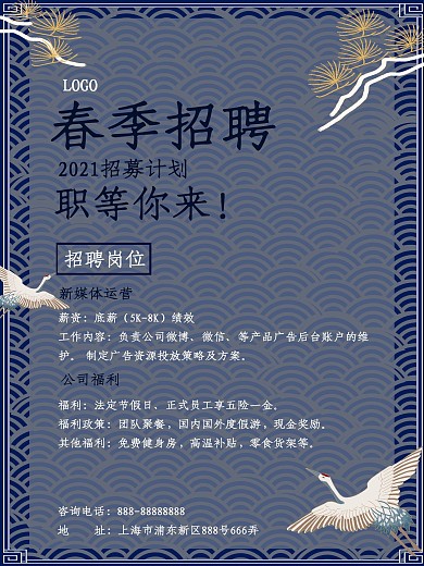 新媒体公司招聘海报