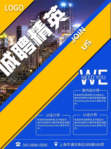 简约蓝黄企业校园户外招聘海报展架