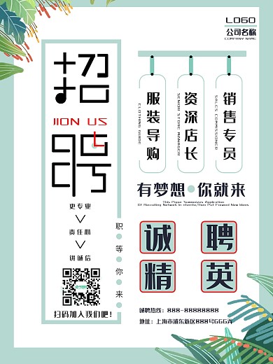 招聘小清新简约创业海报诚聘精英
