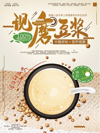 原创手绘插画现磨豆浆海报