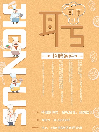 厨师招聘可爱卡通简约创意