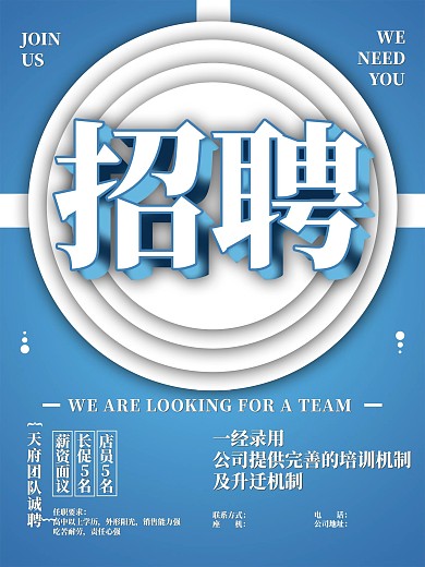 招聘海报美食招聘生活招聘