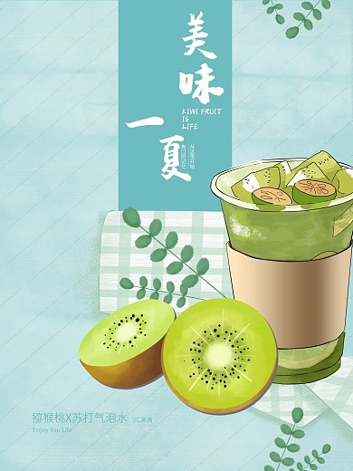 时令水果生鲜果蔬饮料海报