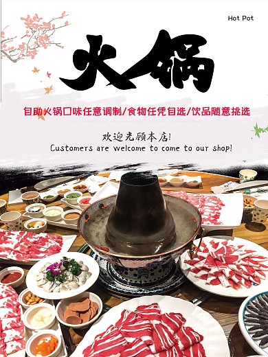 美味蘸酱蔬菜肉类火锅