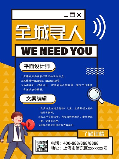 简约创意校园招聘海报