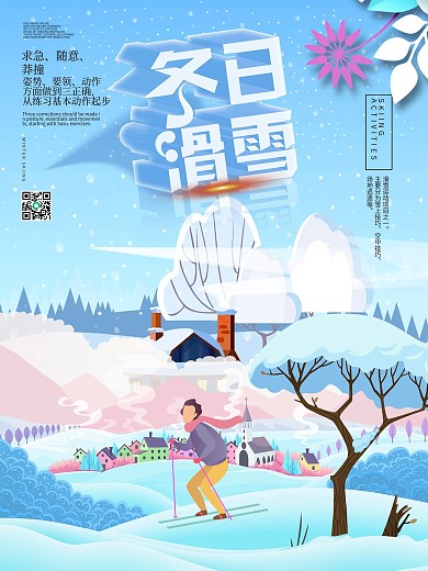 冬日滑雪运动海报设计