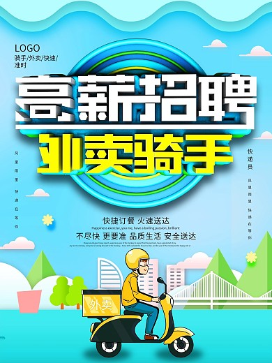 原创c4d简约风高新招聘外卖骑手海报