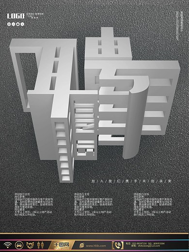 创意方寸之间招聘海报设计