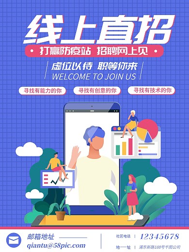 蓝色插画简约企业公司线上招聘海报