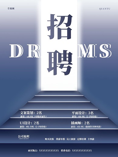 招聘海报人才招聘招聘宣传单企业招聘
