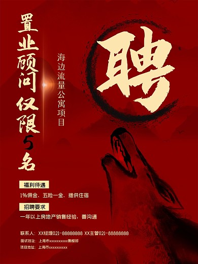 房地产行业招聘海报