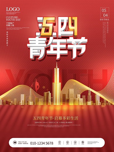 简约红色五四青年节房地产地产营销建筑海报