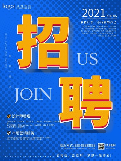 企业销售招聘精英蓝色海报