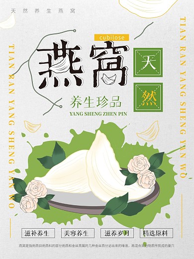 简约养生燕窝保健品宣传海报