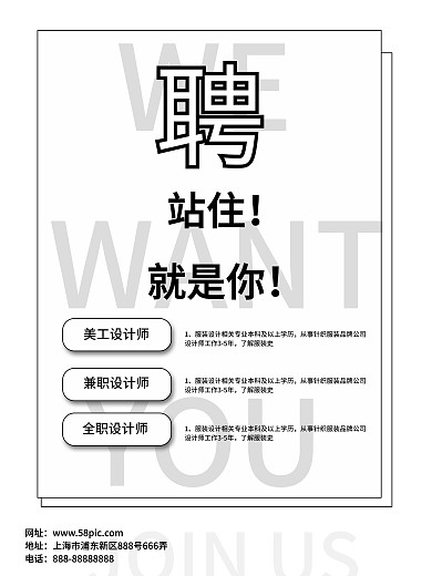 原创简约黑白招聘海报线条招聘