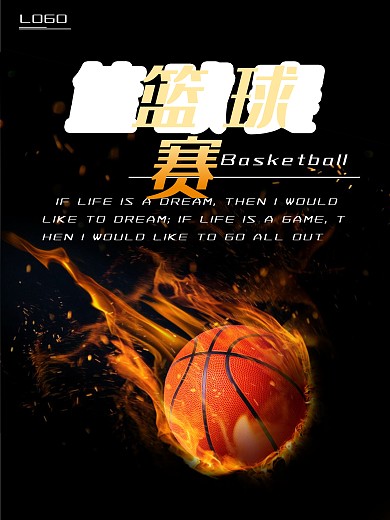 篮球比赛海报体育运动宣传海报