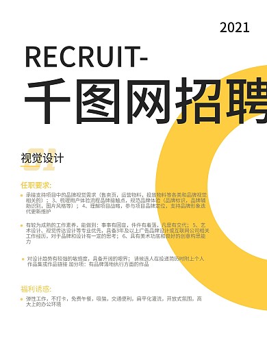 企业招聘海报简约招聘海报