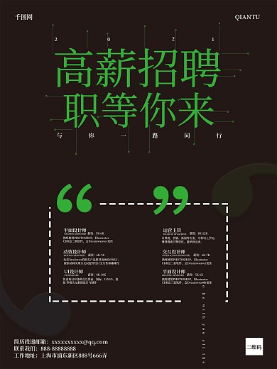 招聘海报招聘展架招聘宣传单