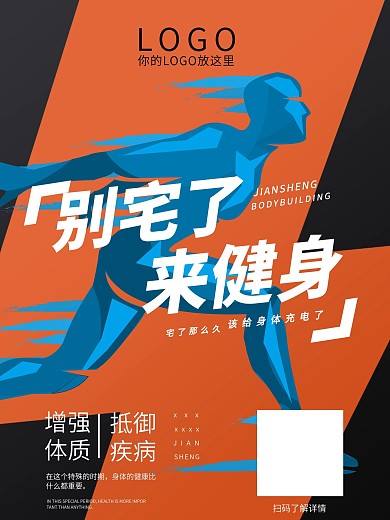 健身海报 运动 跑步