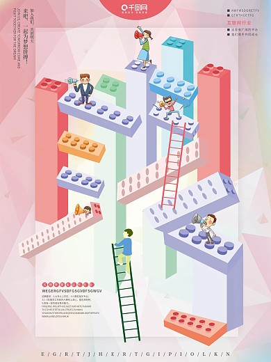 简约创意风互联网招聘海报