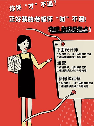 创意卡通手绘招聘海报