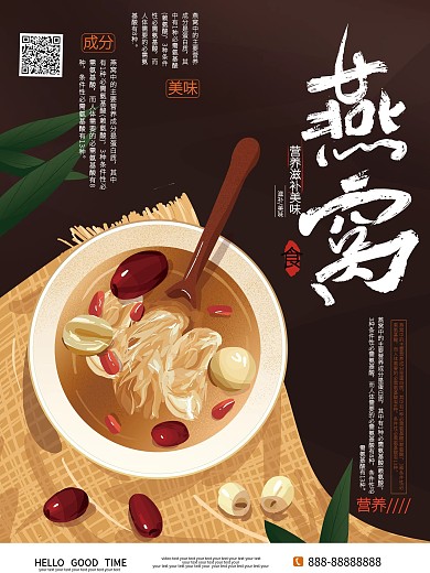 原创手绘燕窝美食保健品宣传海报