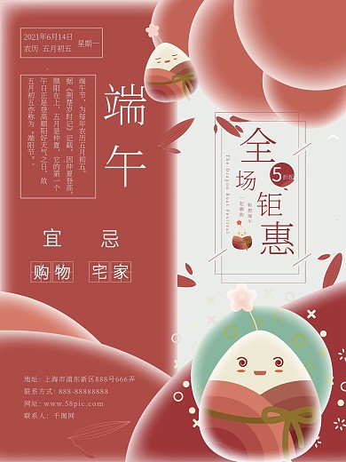 端午节卡通插画海报