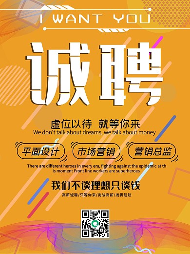 应聘海报招聘诚聘梦想展板宣传背景