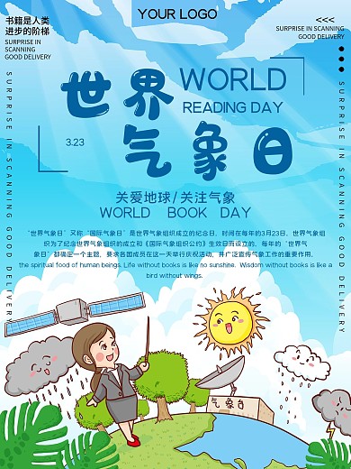 世界气象日公益宣传海报