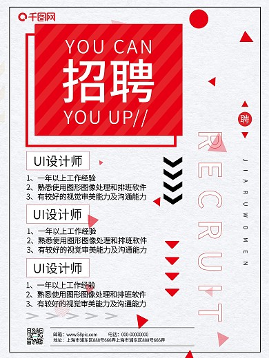 美工招聘诚聘海报