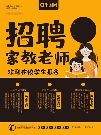 家教平台招聘海报